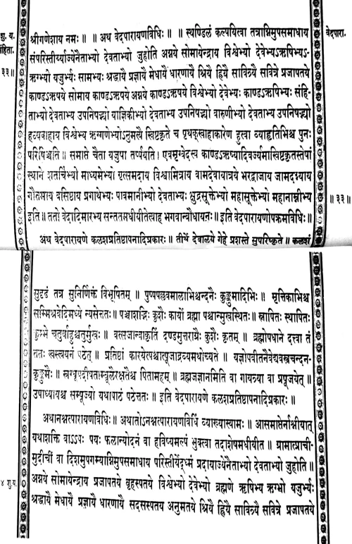 Shuklayajurveda Madhyandiniya Samhita